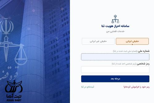پیگیری پرونده دیوان عدالت اداری با کد ملی